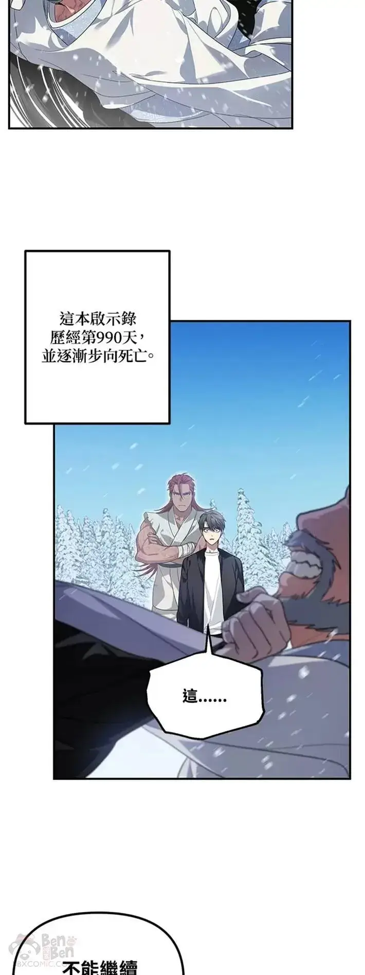 漫画《SSS级自杀猎人》第58话第40张图