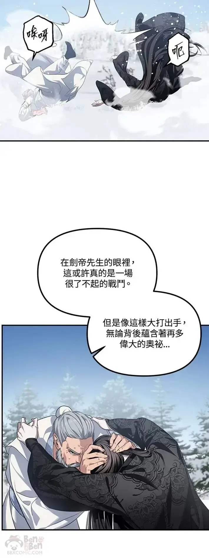 漫画《SSS级自杀猎人》第58话第42张图