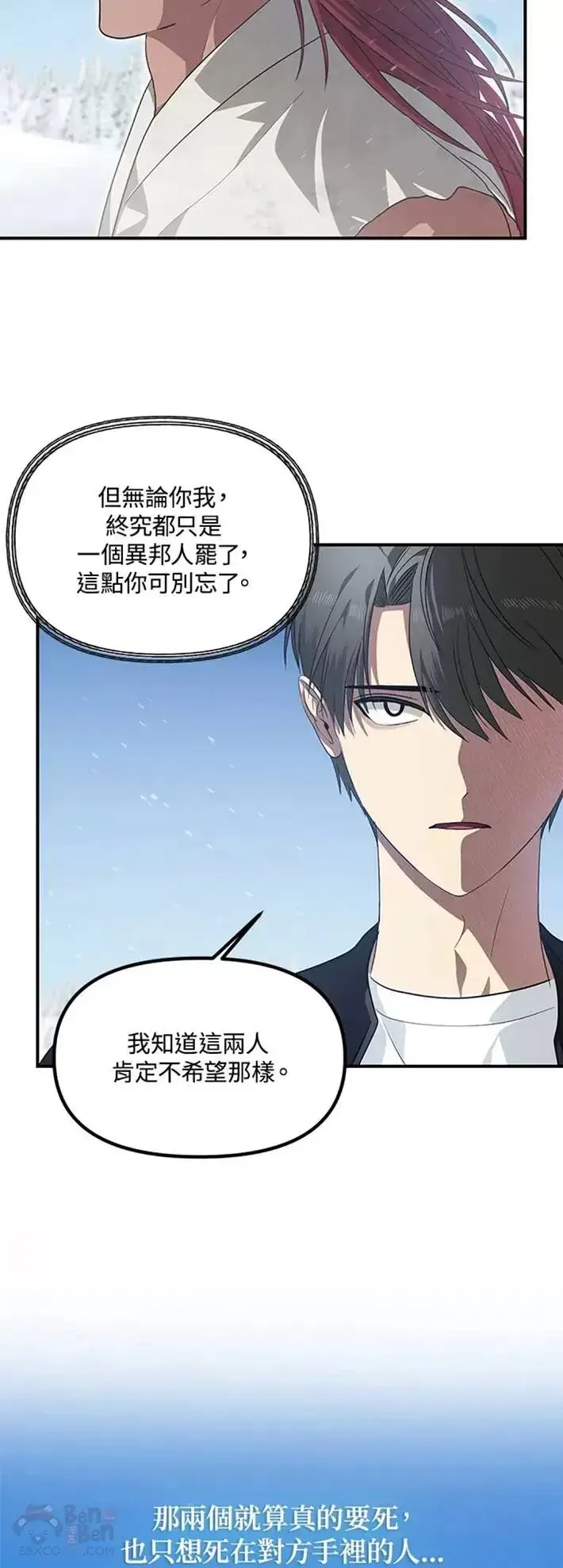 漫画《SSS级自杀猎人》第58话第44张图