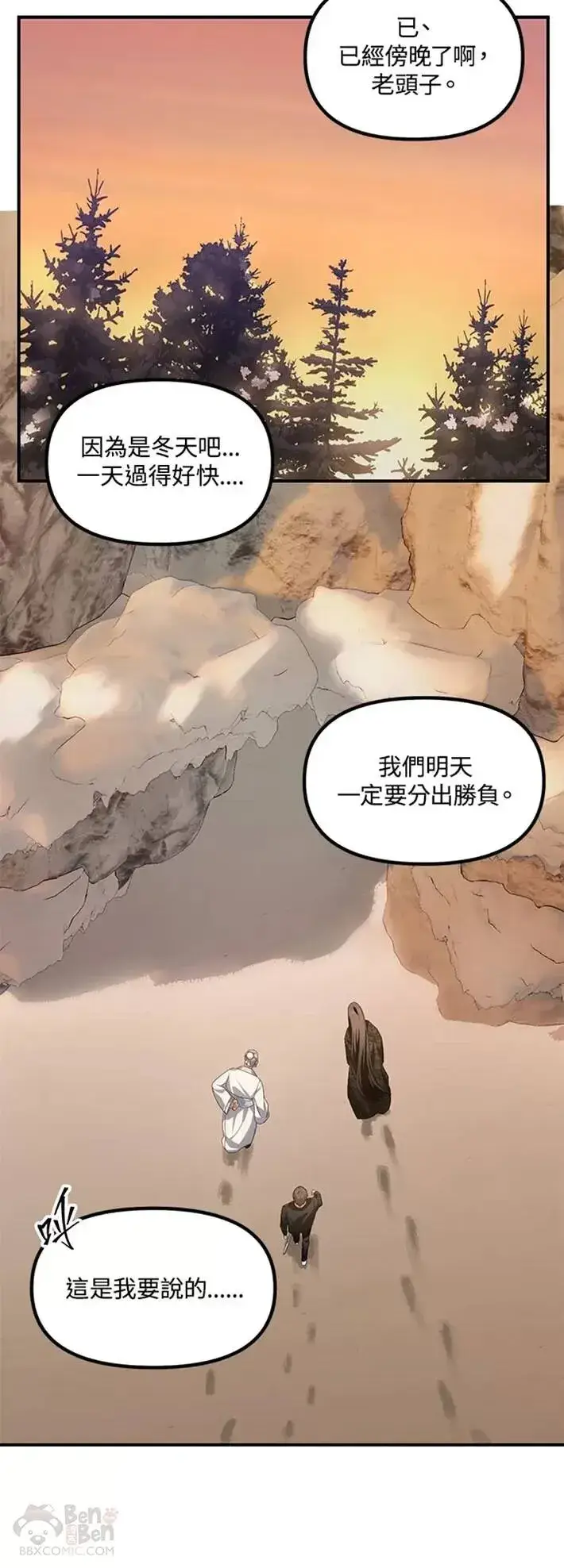 漫画《SSS级自杀猎人》第58话第46张图