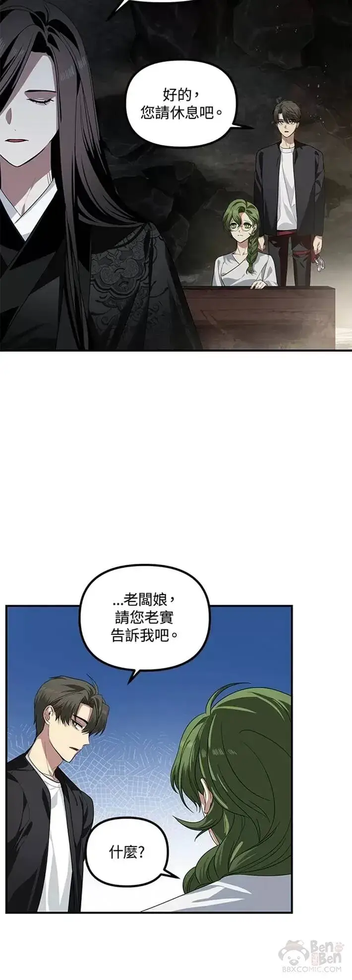 漫画《SSS级自杀猎人》第58话第49张图