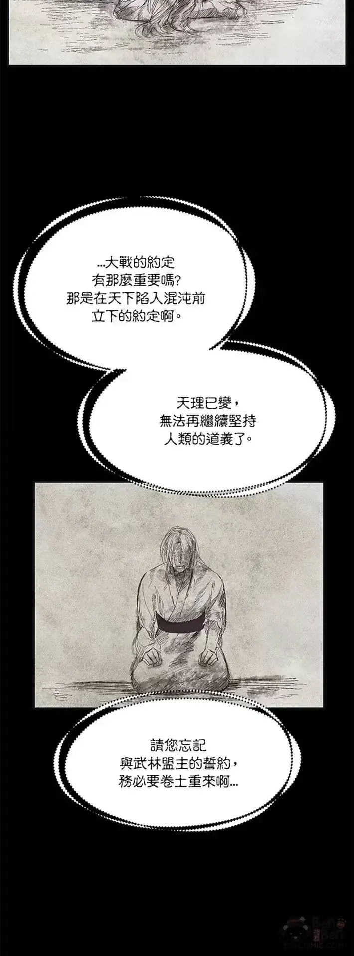 漫画《SSS级自杀猎人》第58话第5张图