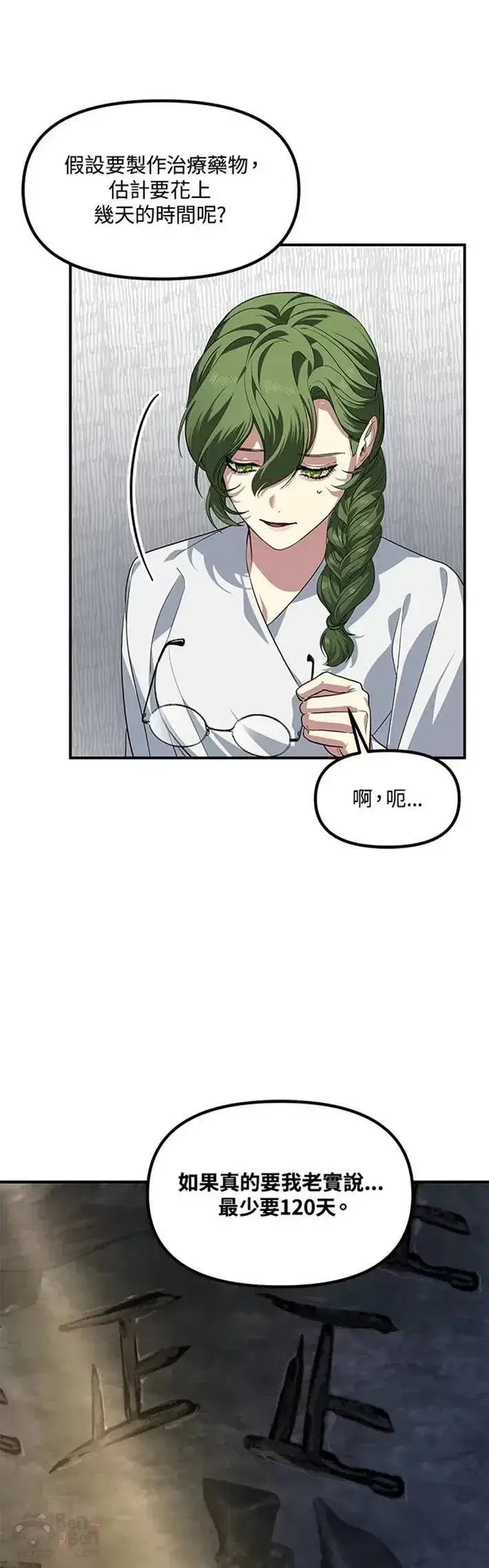 漫画《SSS级自杀猎人》第58话第50张图