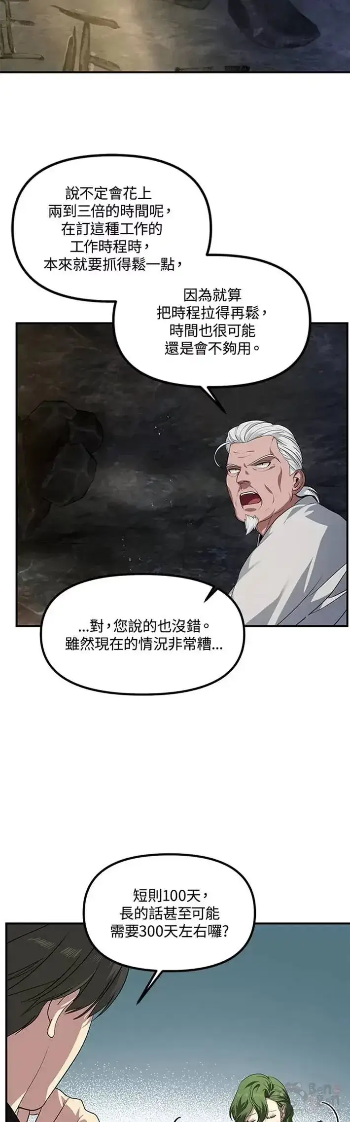 漫画《SSS级自杀猎人》第58话第51张图