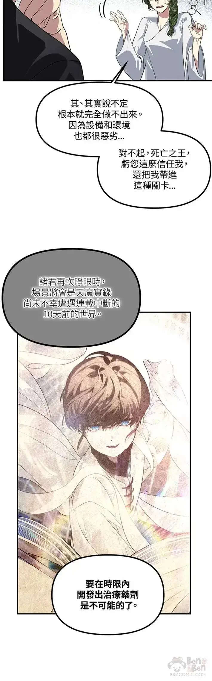 漫画《SSS级自杀猎人》第58话第52张图