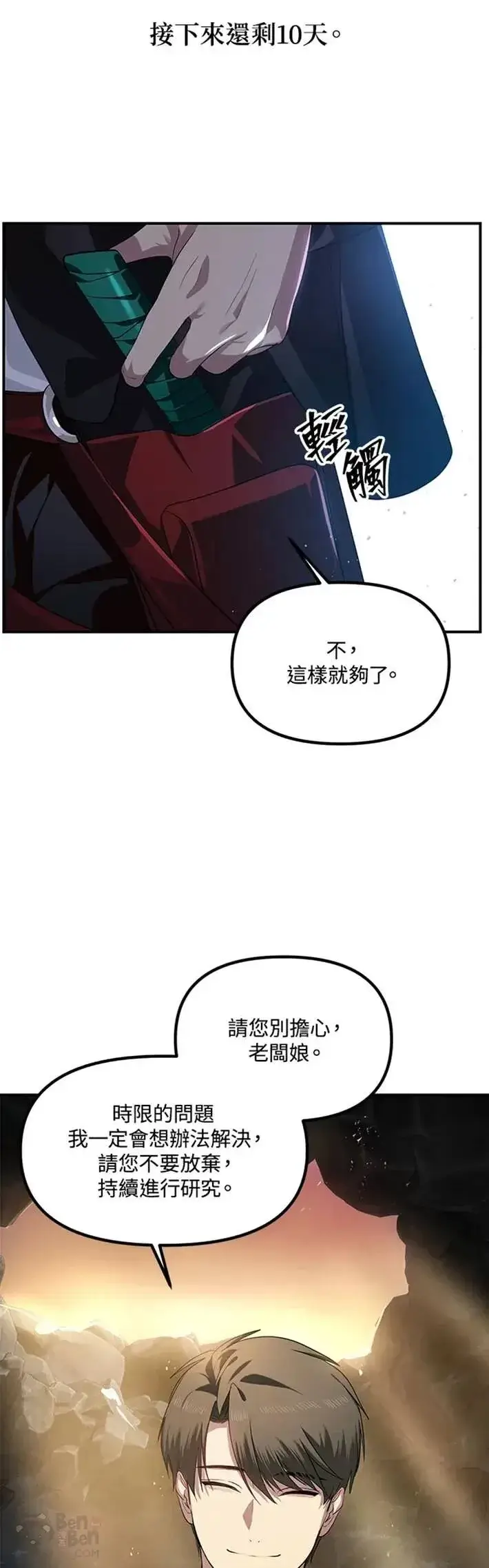 漫画《SSS级自杀猎人》第58话第53张图