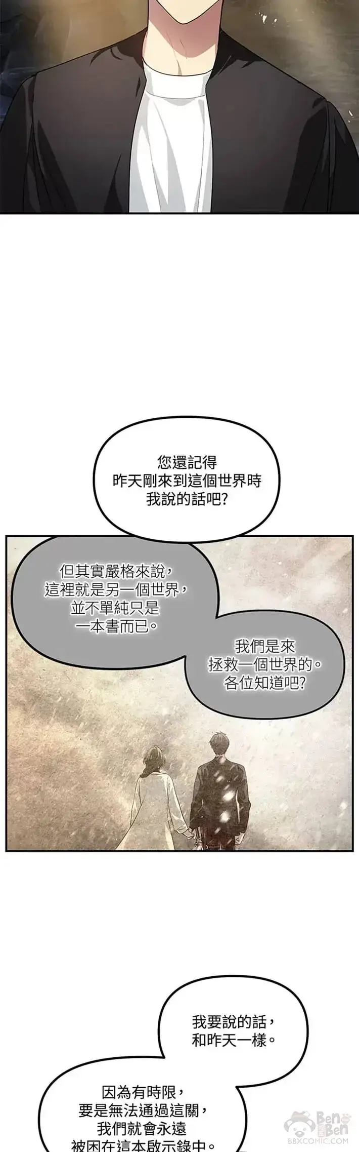 漫画《SSS级自杀猎人》第58话第54张图