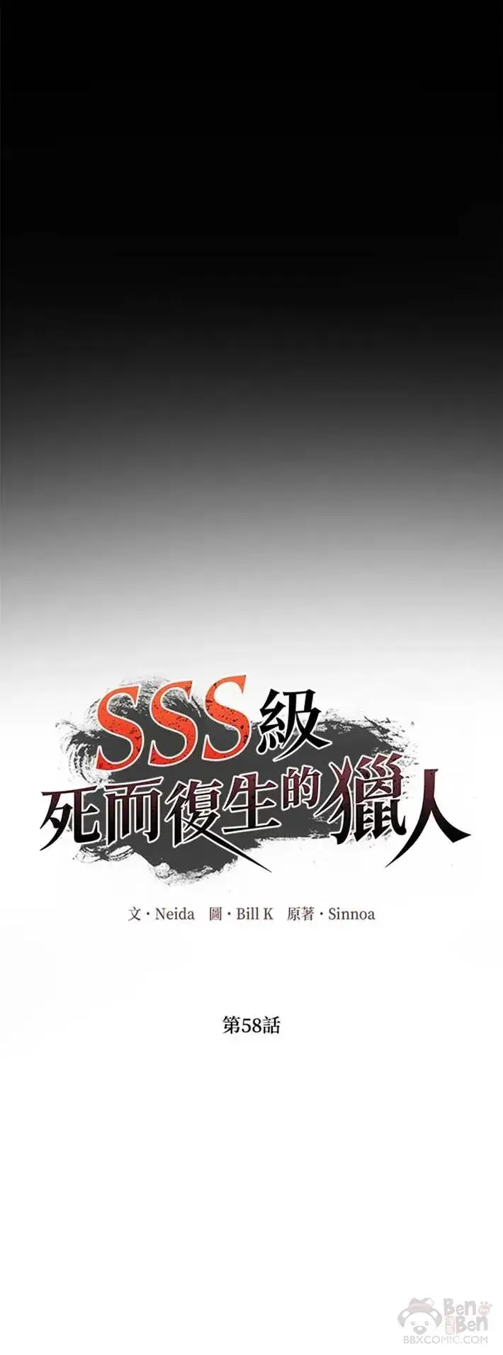 漫画《SSS级自杀猎人》第58话第7张图