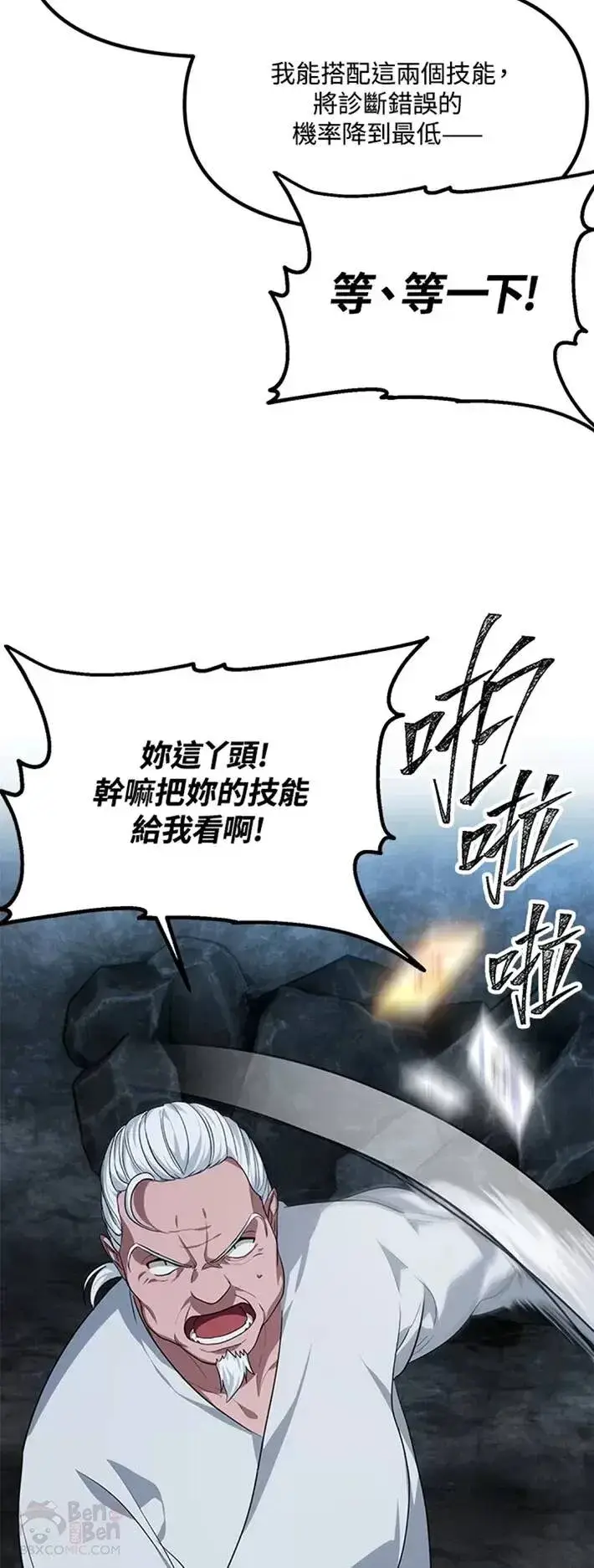 漫画《SSS级自杀猎人》第59话第11张图