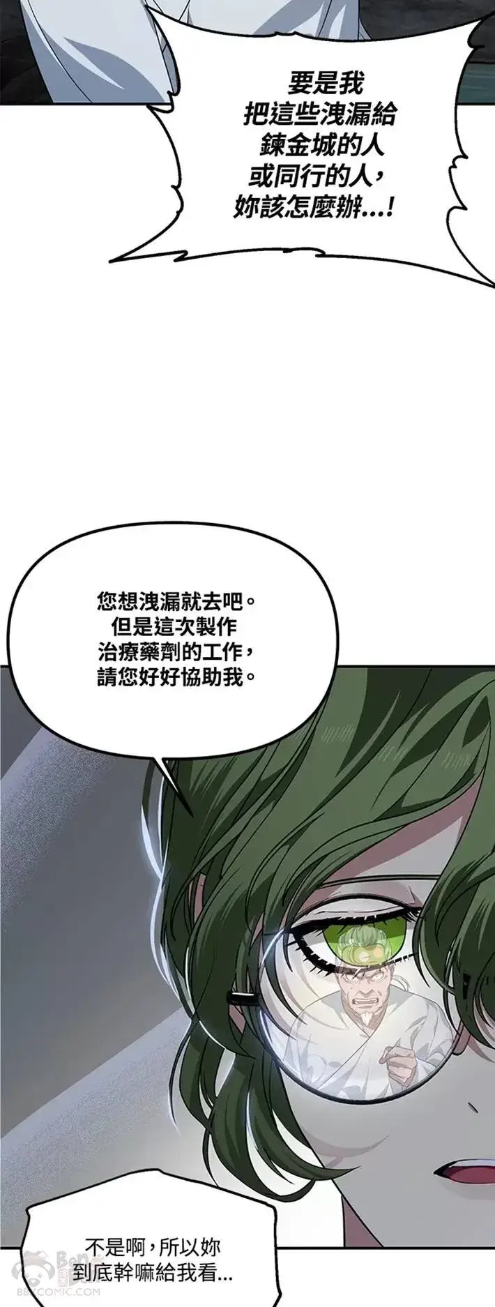 漫画《SSS级自杀猎人》第59话第12张图