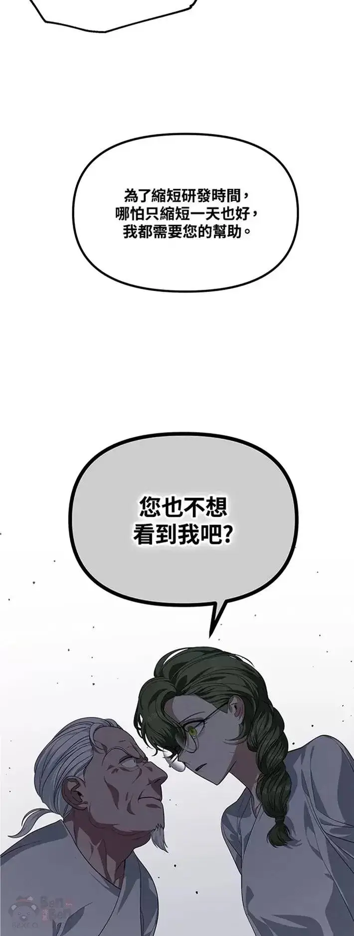 漫画《SSS级自杀猎人》第59话第13张图