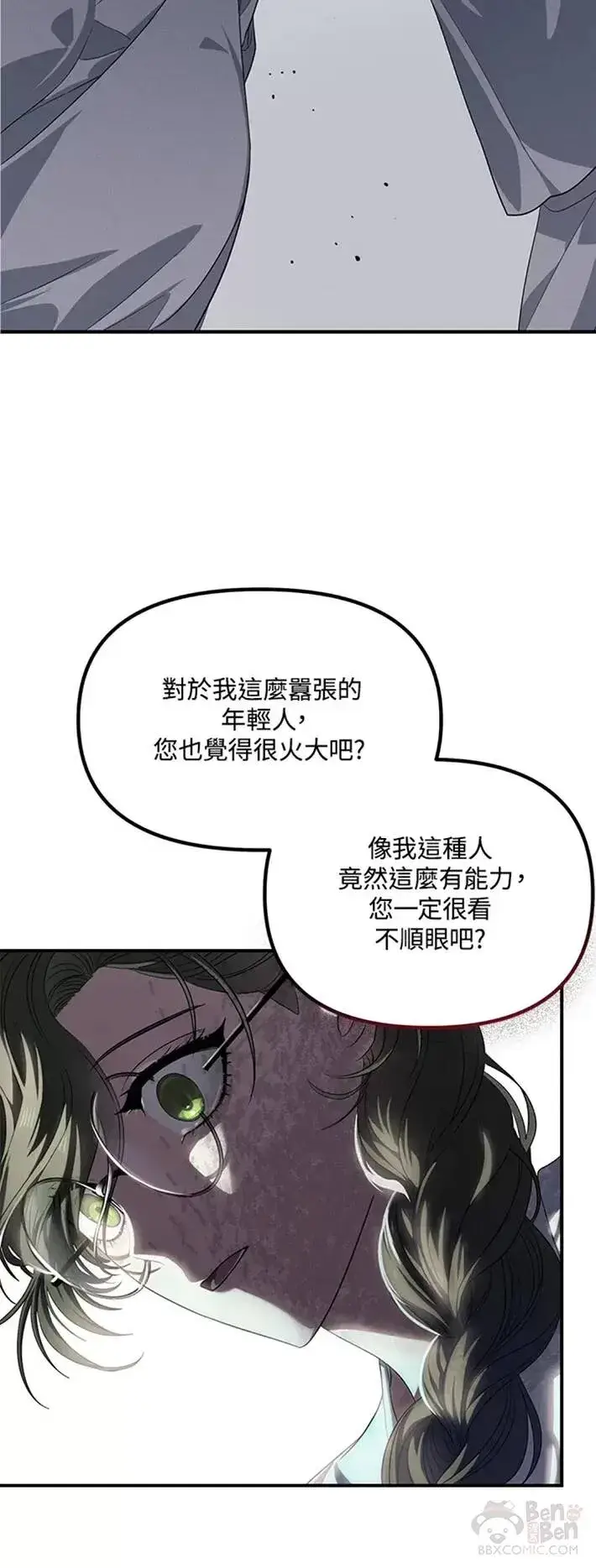 漫画《SSS级自杀猎人》第59话第14张图