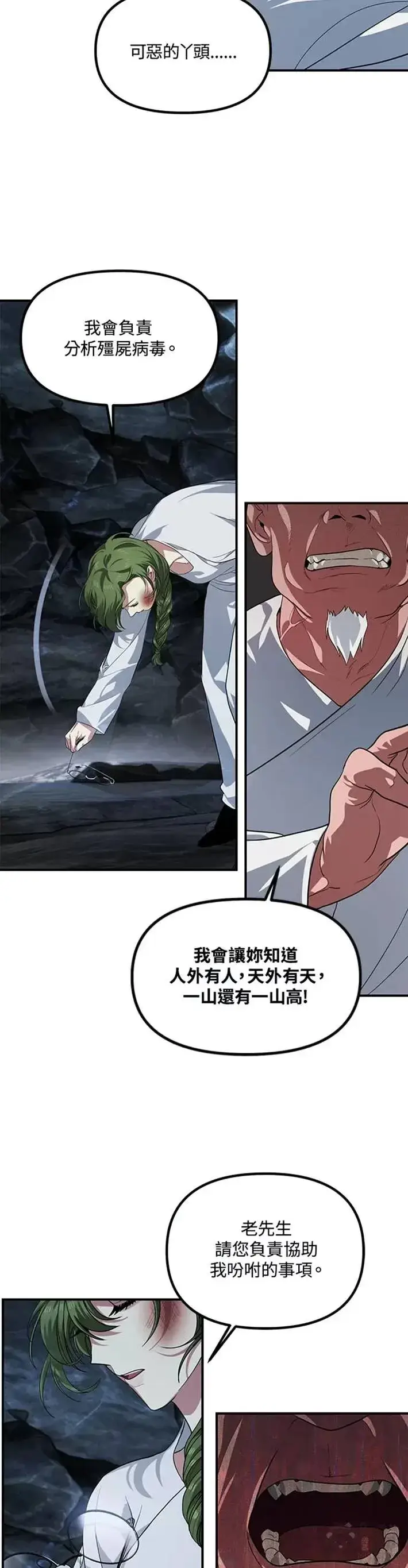 漫画《SSS级自杀猎人》第59话第17张图