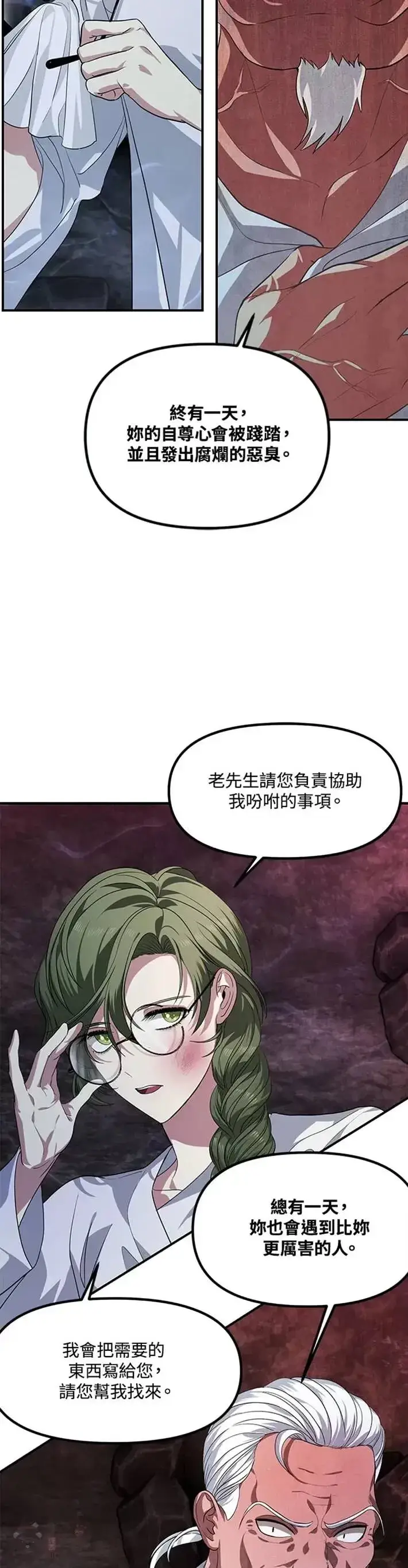 漫画《SSS级自杀猎人》第59话第18张图