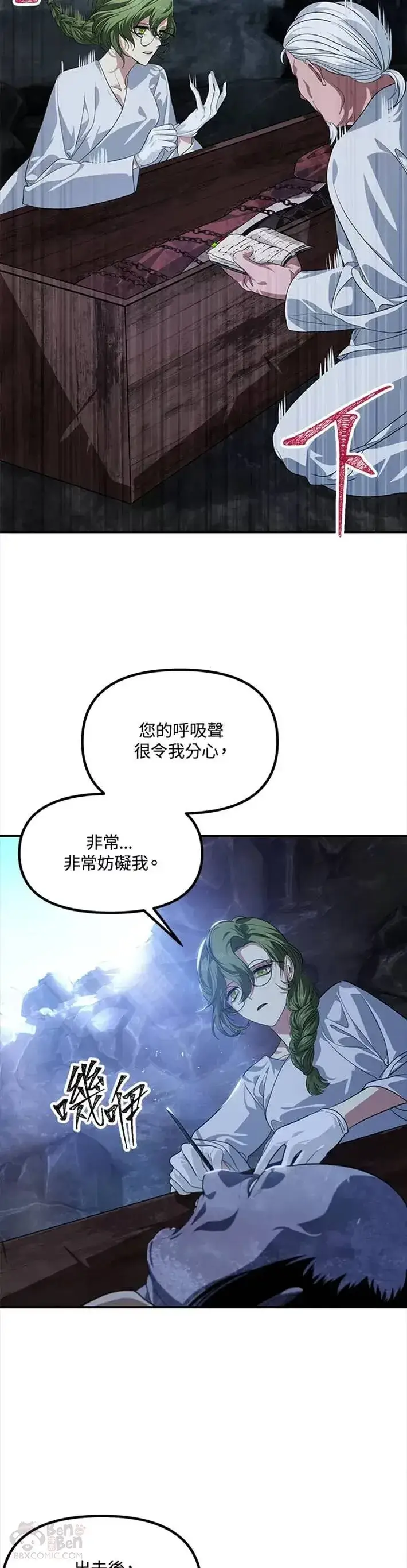 漫画《SSS级自杀猎人》第59话第20张图