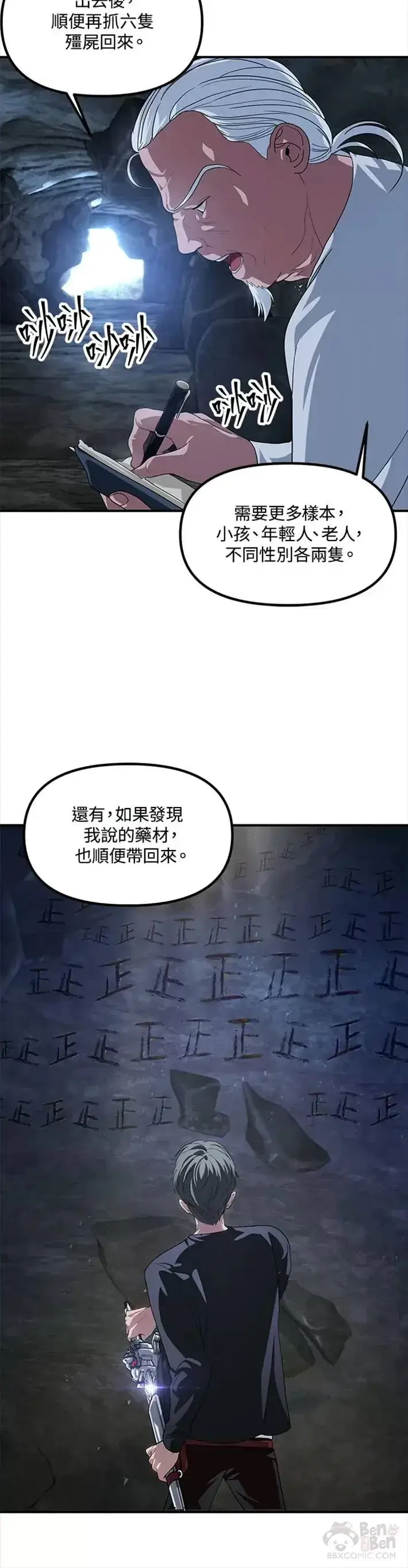 漫画《SSS级自杀猎人》第59话第21张图