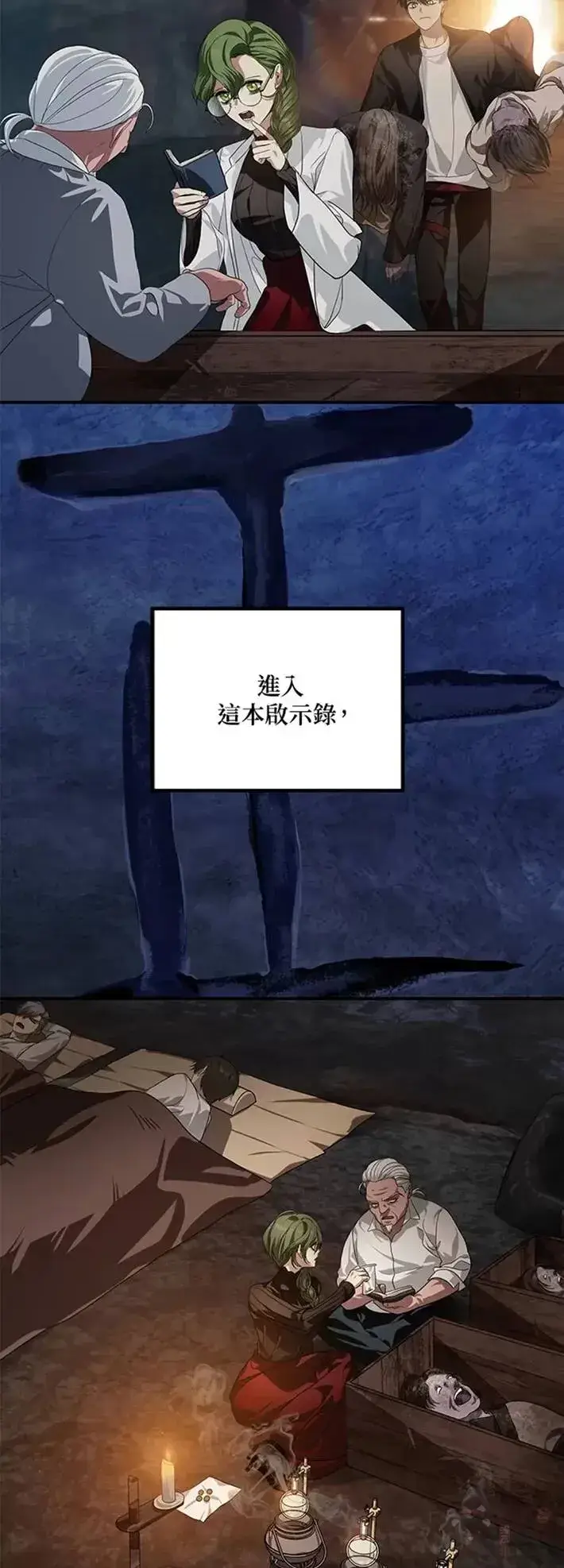 漫画《SSS级自杀猎人》第59话第26张图