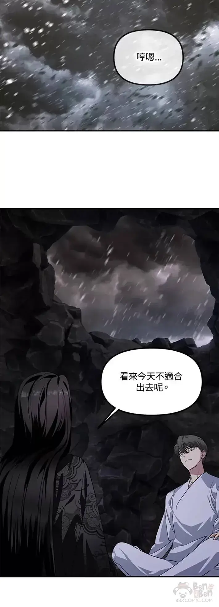漫画《SSS级自杀猎人》第59话第28张图
