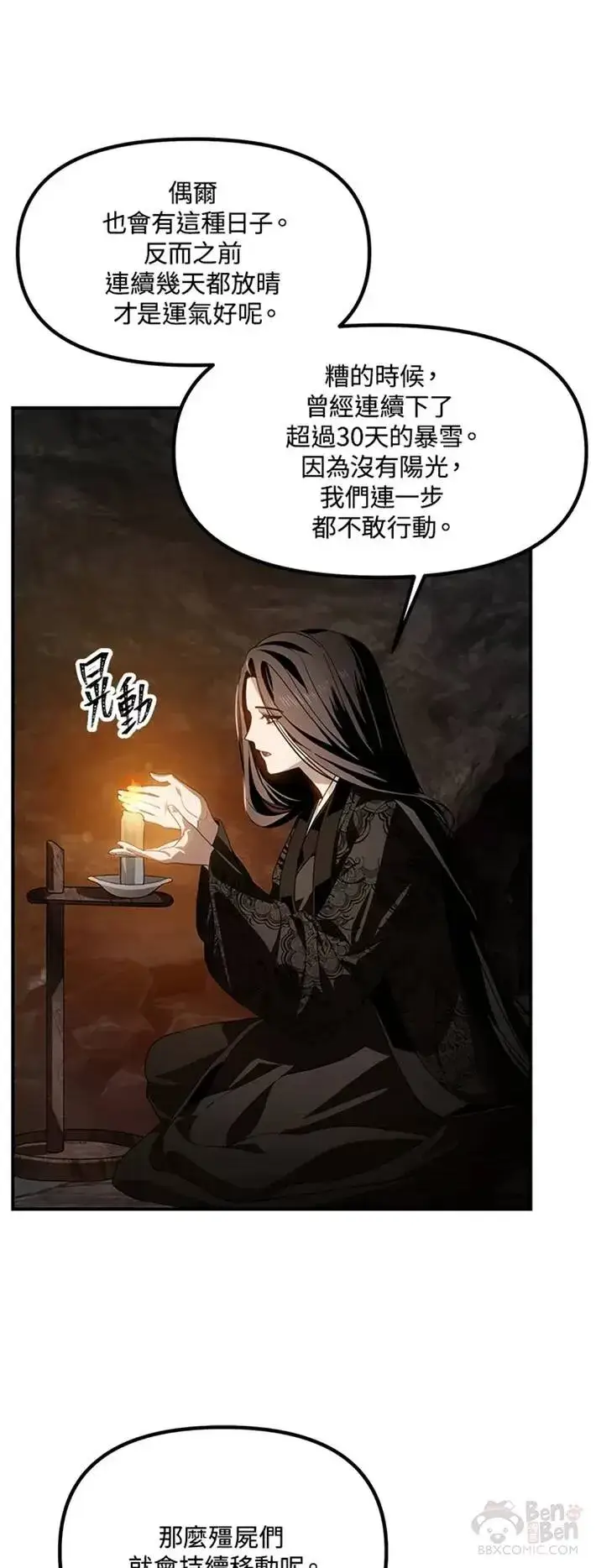 漫画《SSS级自杀猎人》第59话第29张图