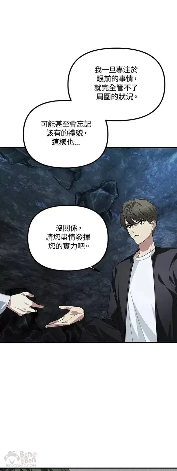 漫画《SSS级自杀猎人》第59话第3张图