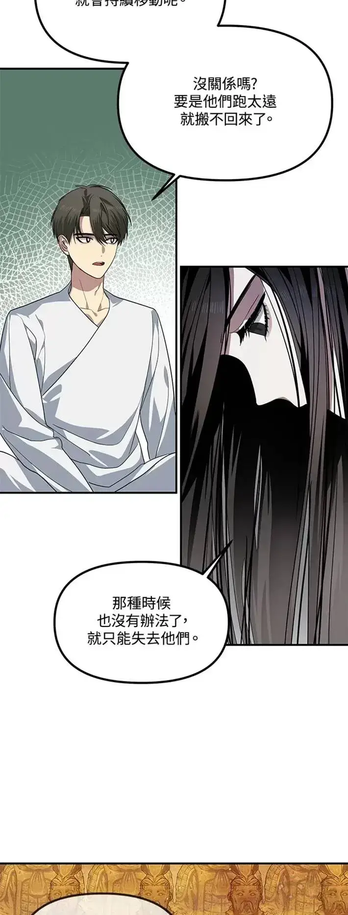 漫画《SSS级自杀猎人》第59话第30张图