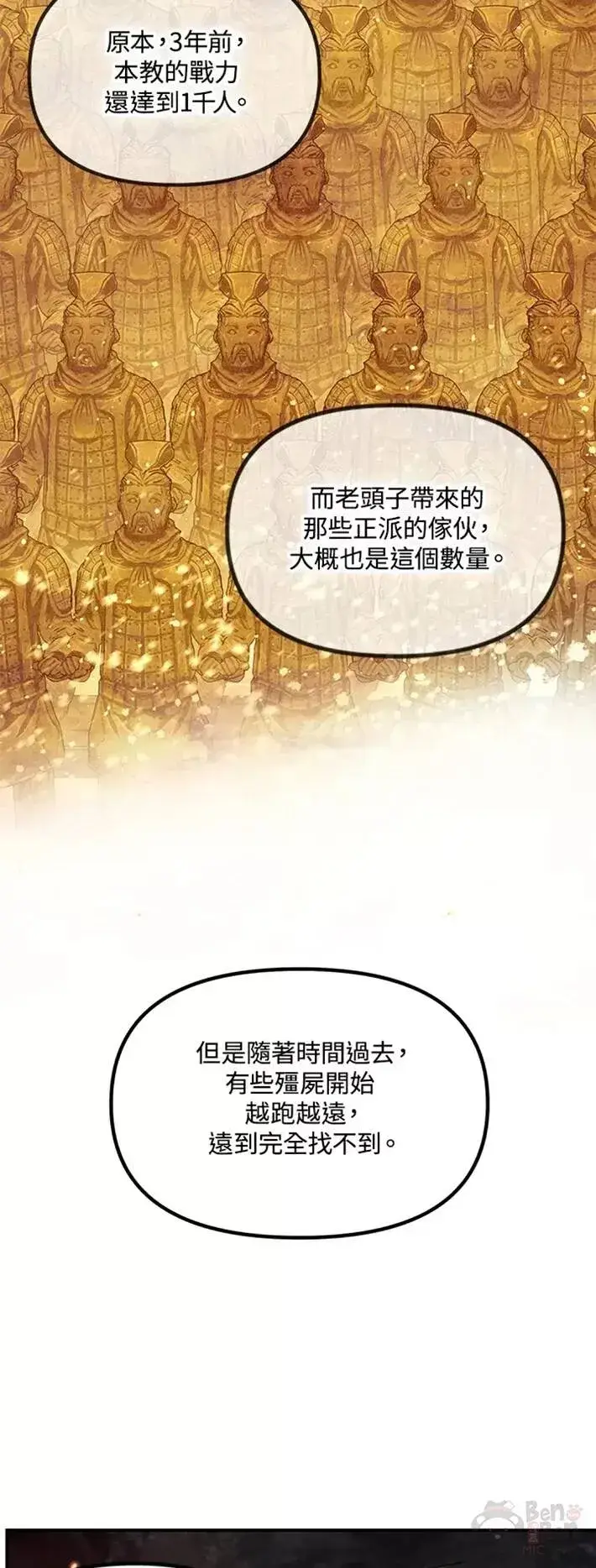 漫画《SSS级自杀猎人》第59话第31张图