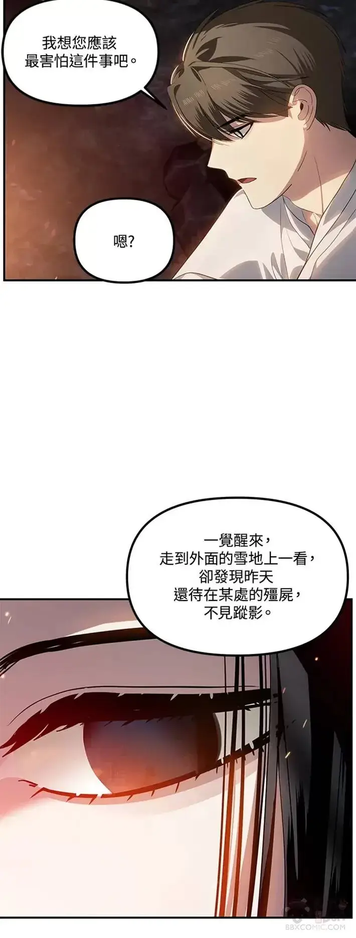 漫画《SSS级自杀猎人》第59话第32张图