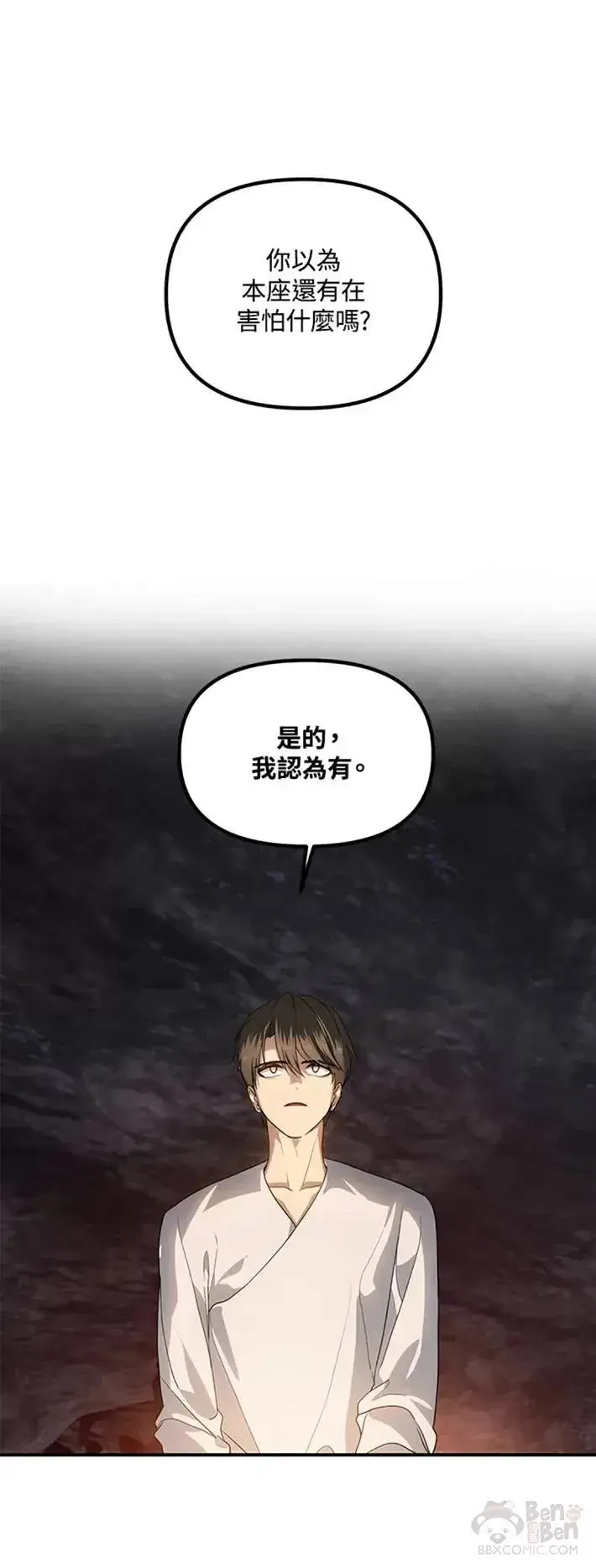 漫画《SSS级自杀猎人》第59话第33张图