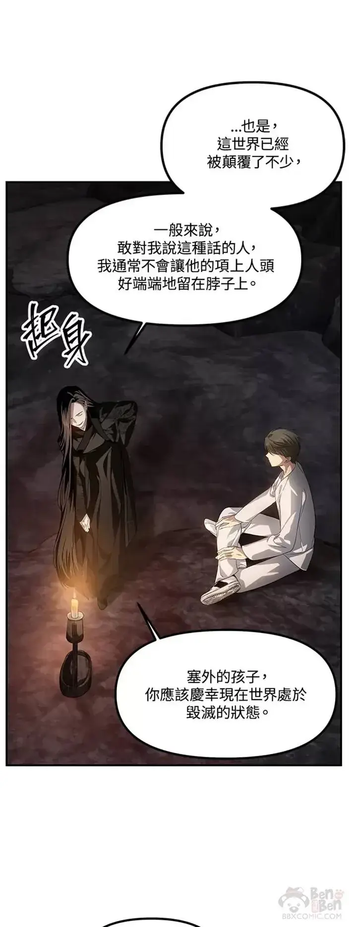 漫画《SSS级自杀猎人》第59话第34张图