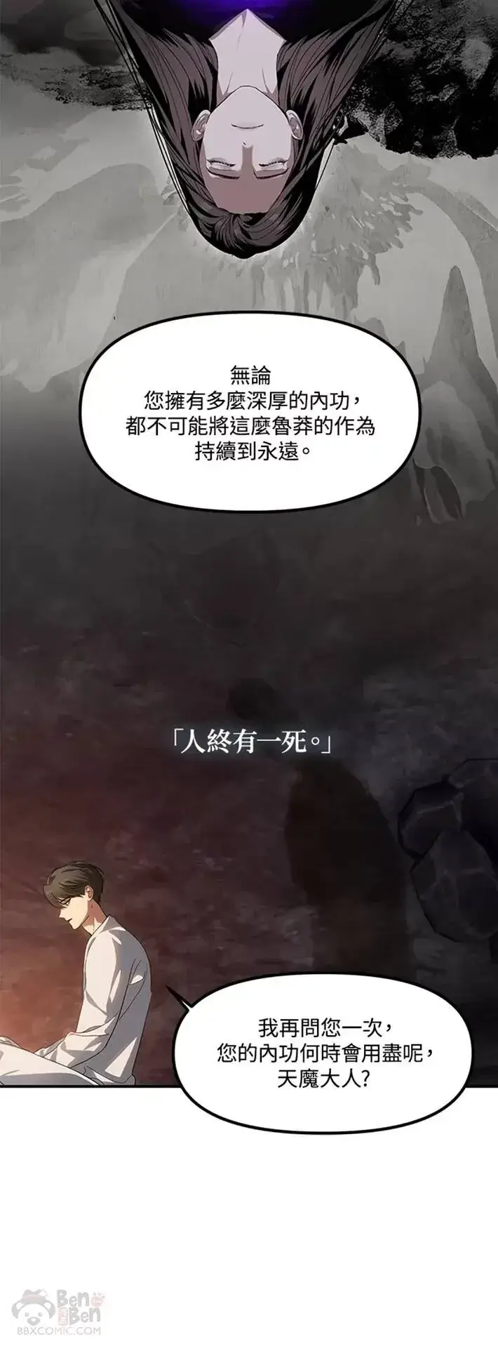 漫画《SSS级自杀猎人》第59话第37张图