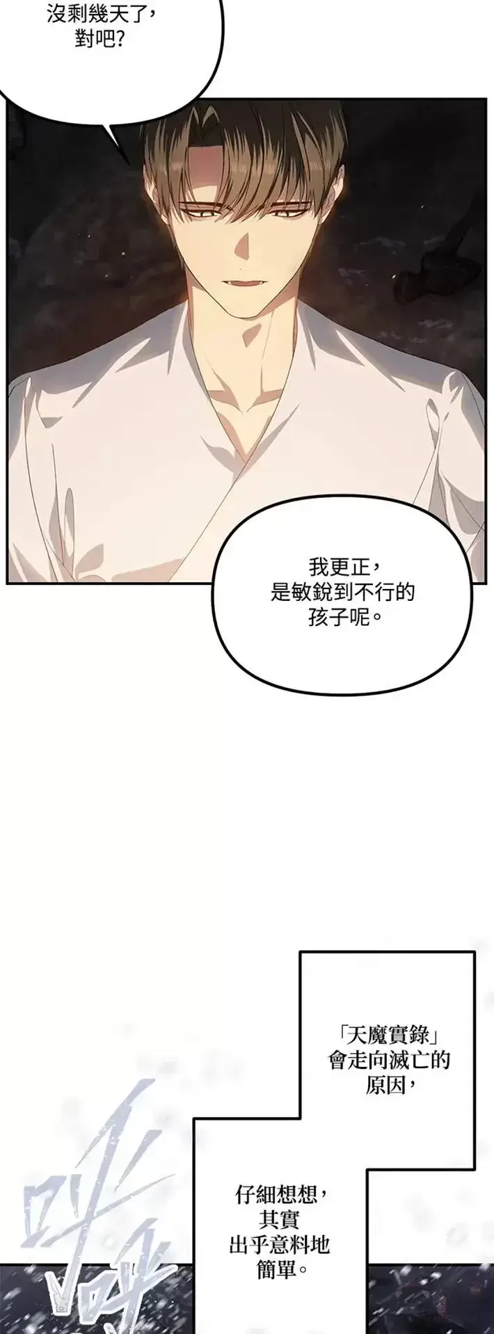 漫画《SSS级自杀猎人》第59话第39张图