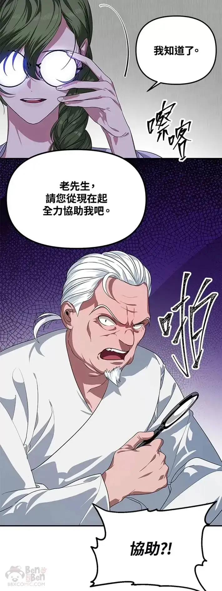漫画《SSS级自杀猎人》第59话第4张图