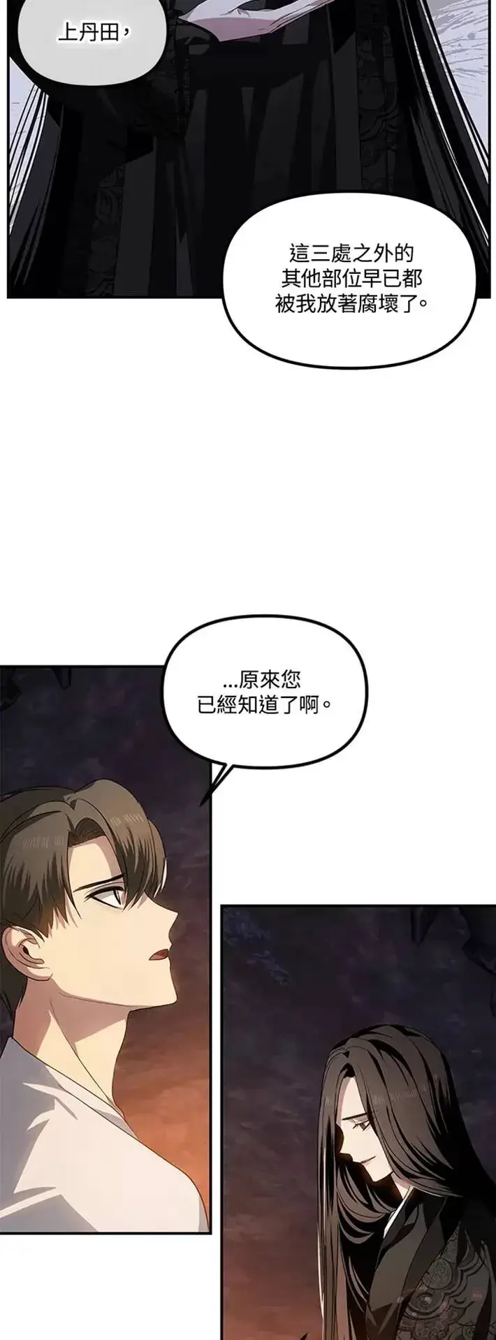 漫画《SSS级自杀猎人》第59话第41张图