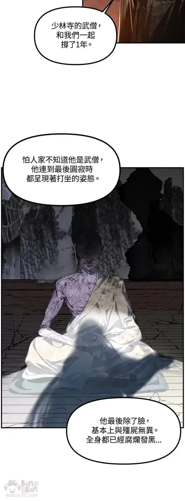 漫画《SSS级自杀猎人》第59话第42张图