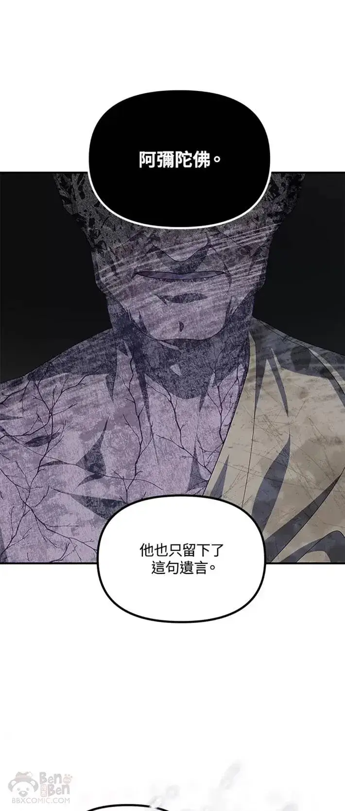 漫画《SSS级自杀猎人》第59话第43张图