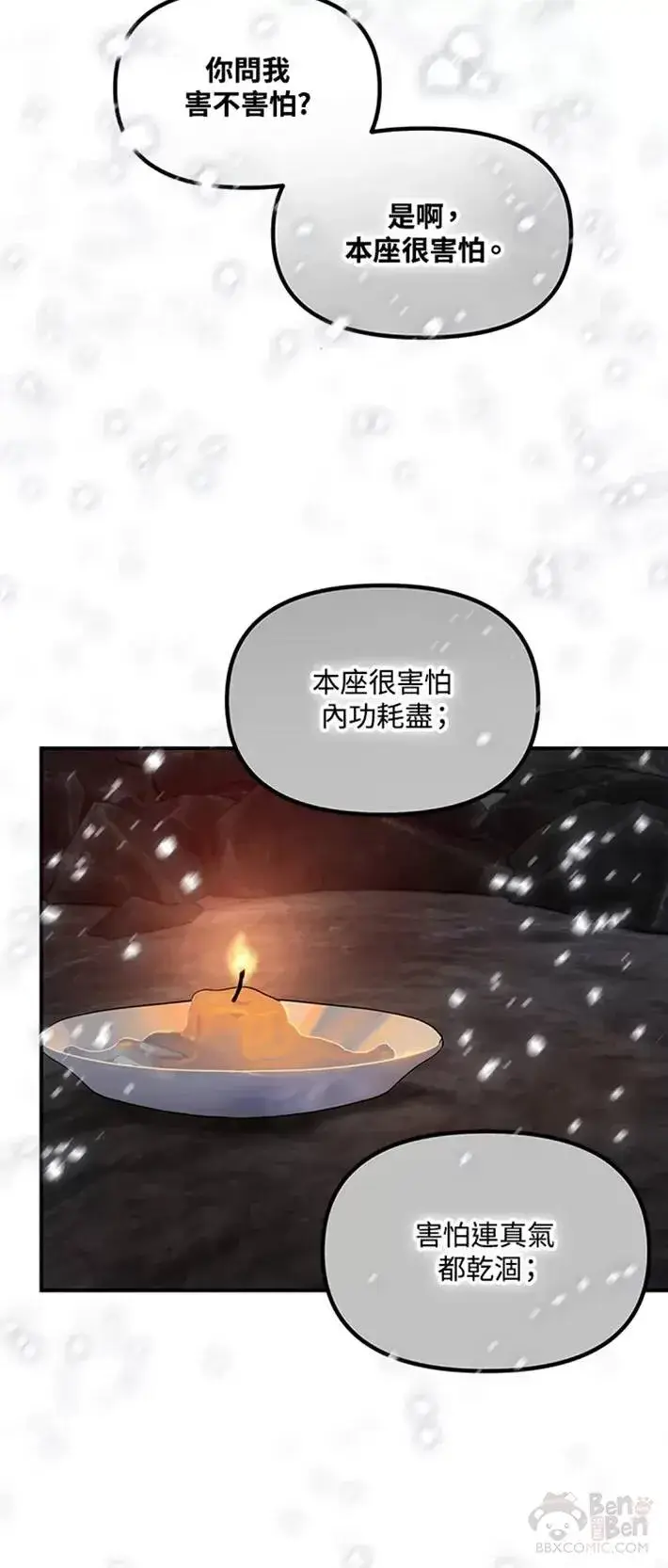 漫画《SSS级自杀猎人》第59话第44张图