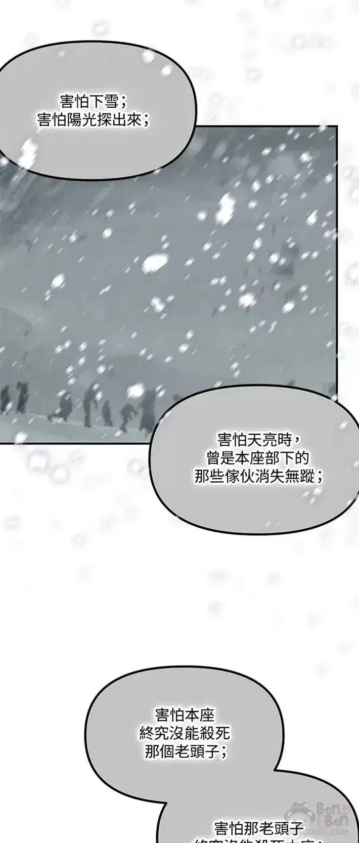 漫画《SSS级自杀猎人》第59话第45张图