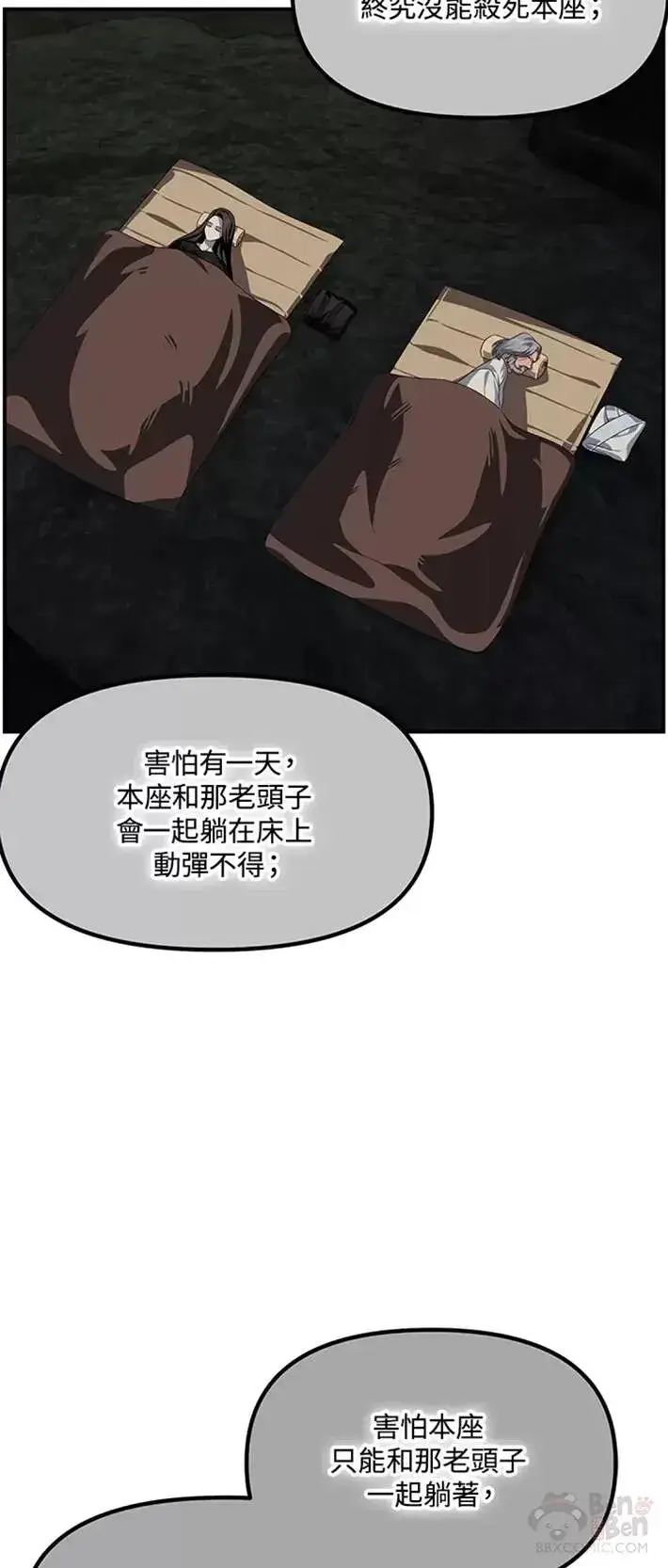 漫画《SSS级自杀猎人》第59话第46张图