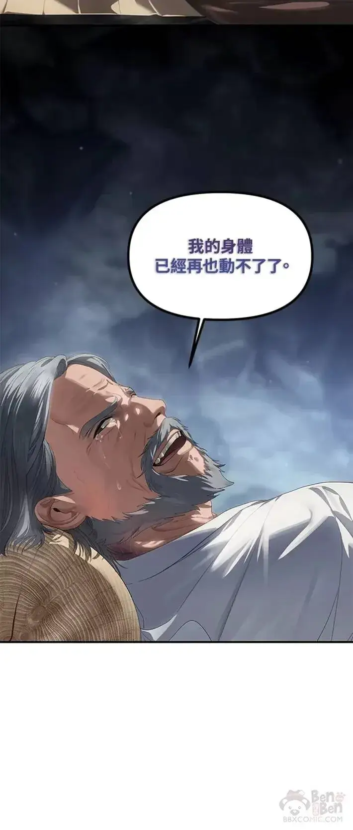 漫画《SSS级自杀猎人》第59话第48张图