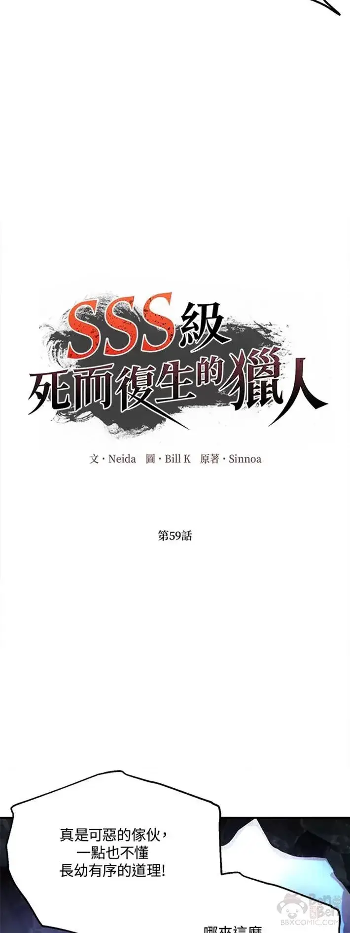 漫画《SSS级自杀猎人》第59话第5张图