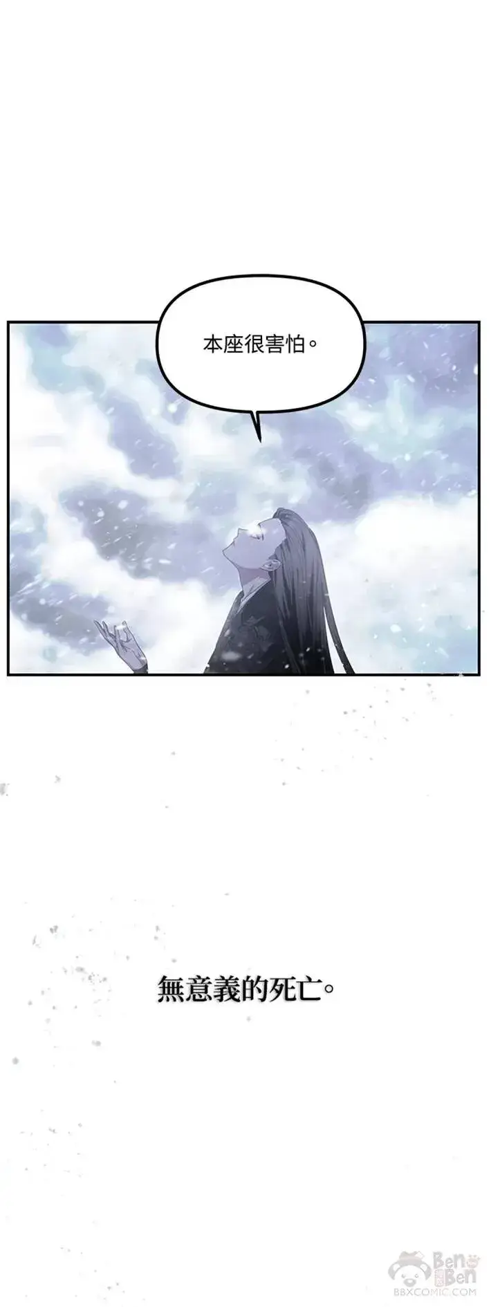 漫画《SSS级自杀猎人》第59话第50张图