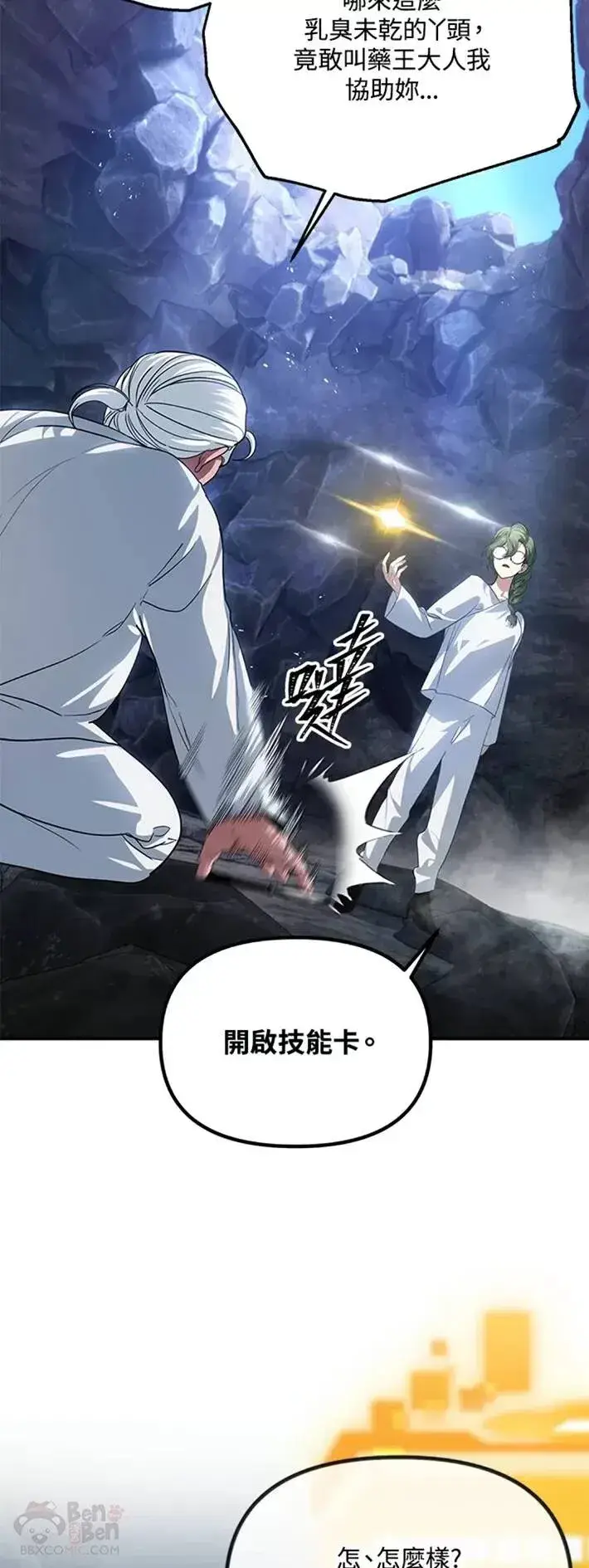 漫画《SSS级自杀猎人》第59话第6张图