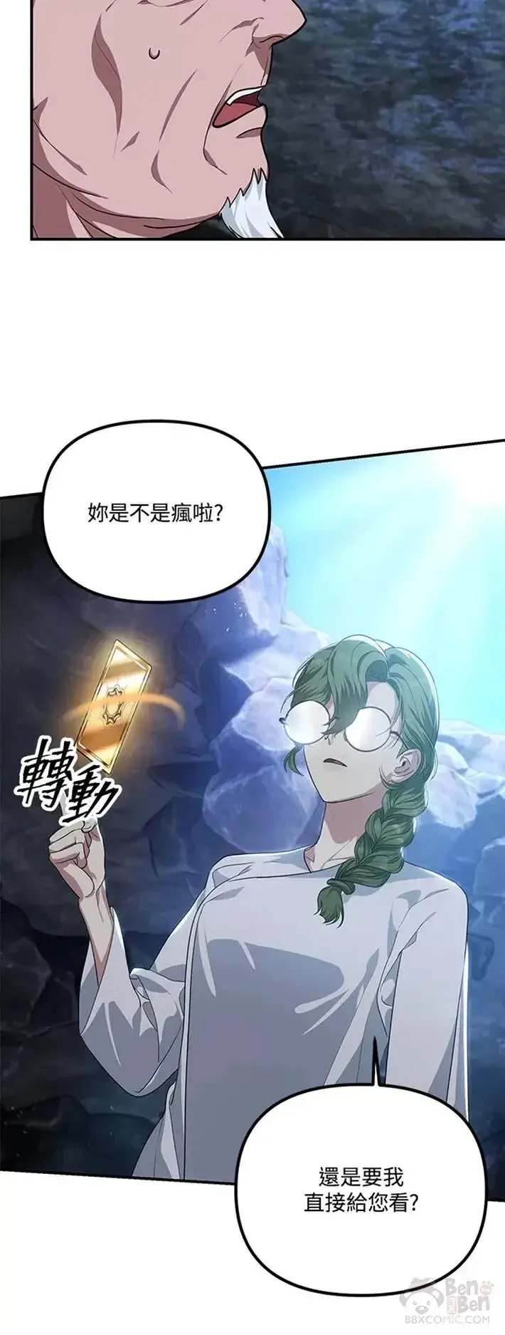 漫画《SSS级自杀猎人》第59话第9张图