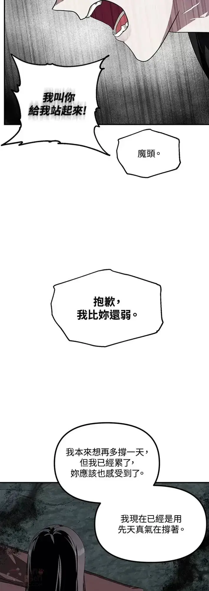 漫画《SSS级自杀猎人》第60话第10张图