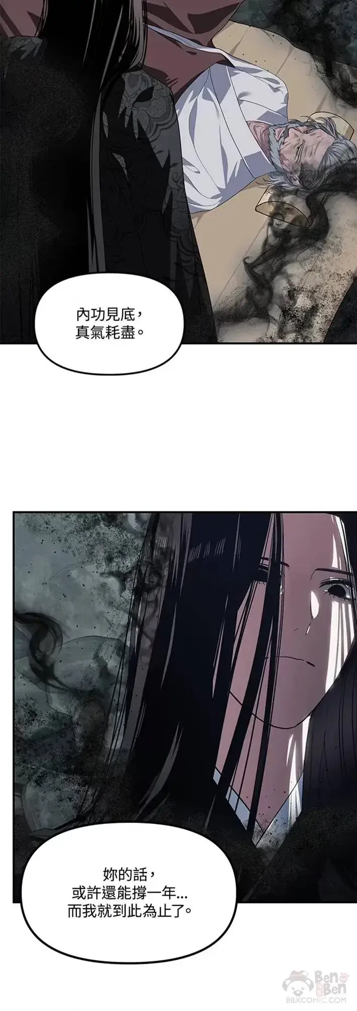 漫画《SSS级自杀猎人》第60话第11张图