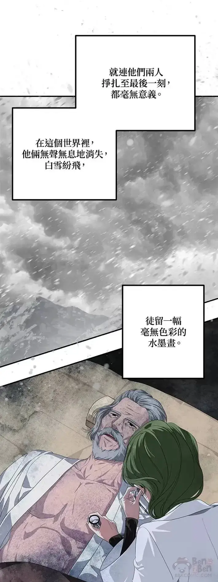 漫画《SSS级自杀猎人》第60话第2张图