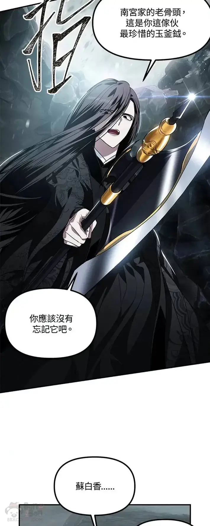 漫画《SSS级自杀猎人》第60话第20张图