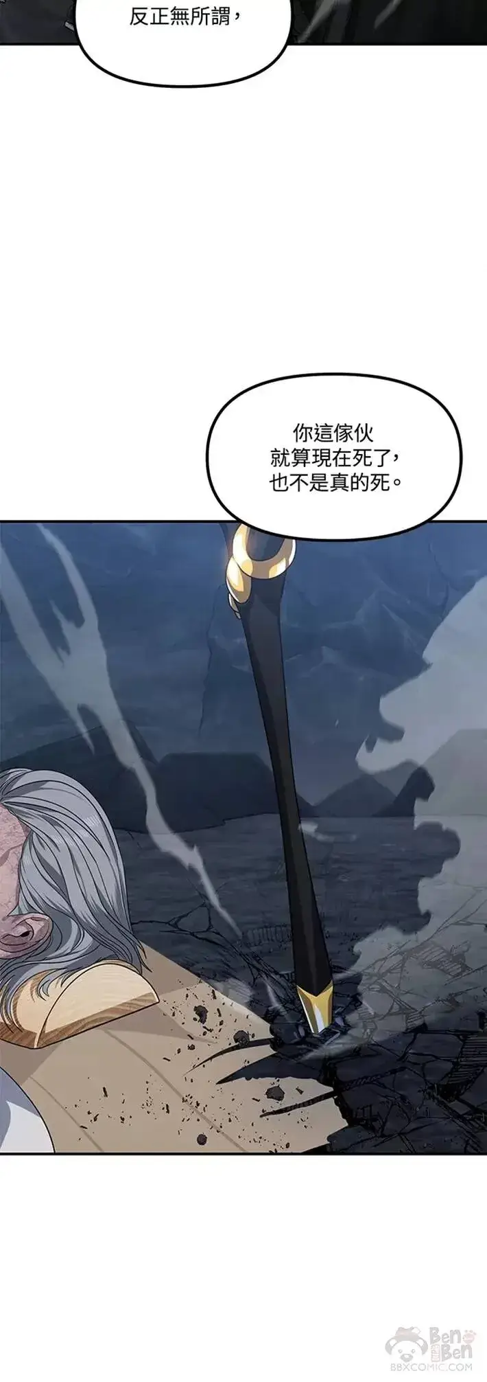 漫画《SSS级自杀猎人》第60话第26张图