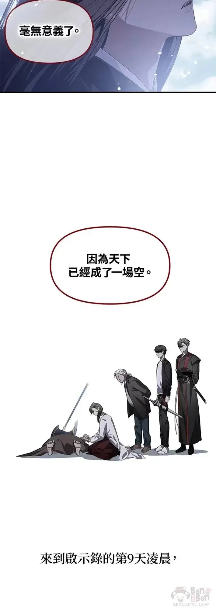 漫画《SSS级自杀猎人》第60话第28张图