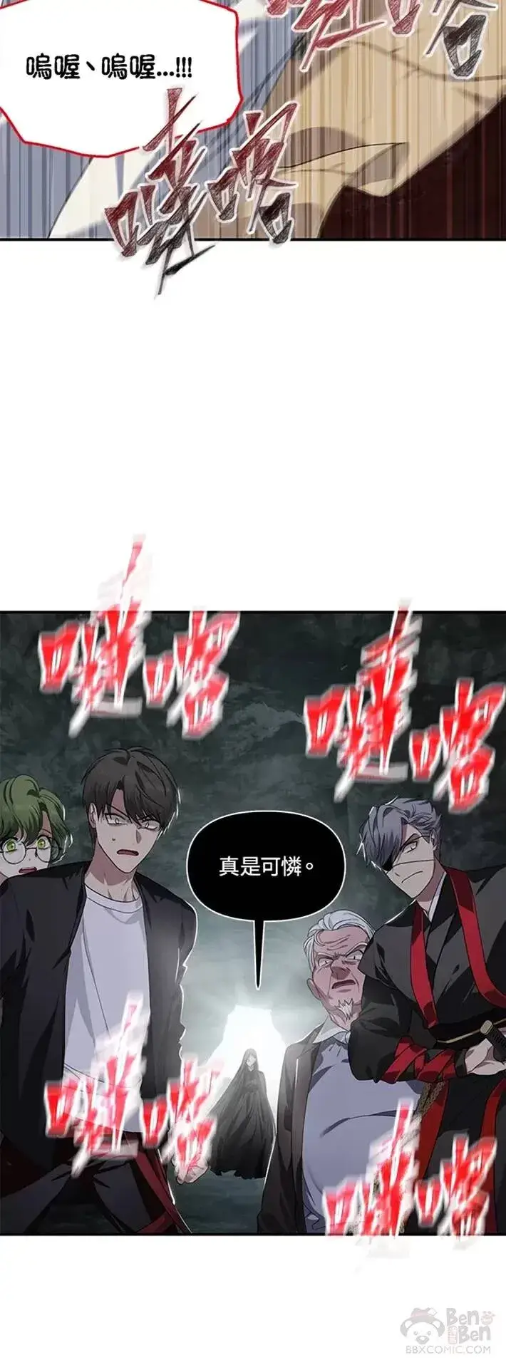 漫画《SSS级自杀猎人》第60话第35张图